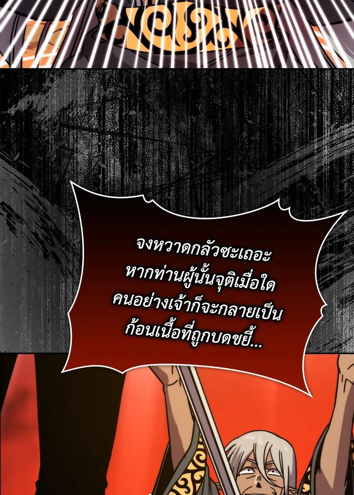 The Demon King Levels Up ตอนที่ 32 70