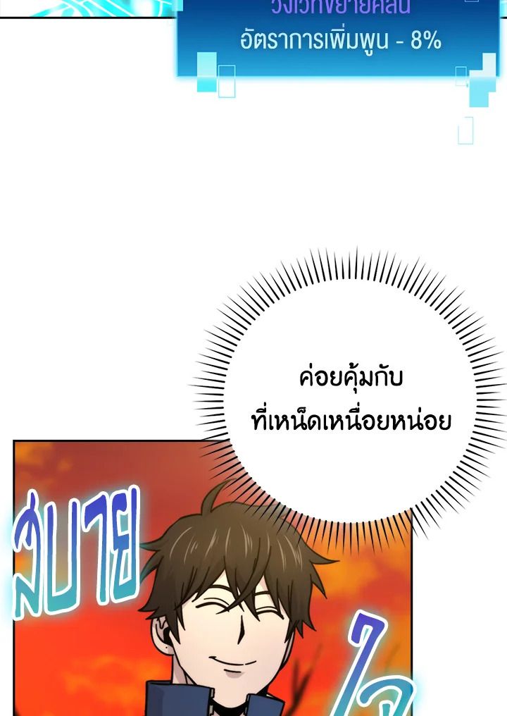 The Demon King Levels Up ตอนที่ 32 82