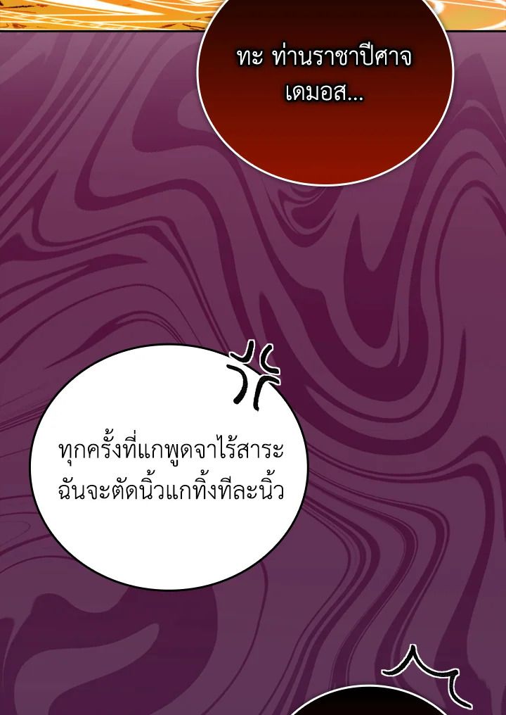 The Demon King Levels Up ตอนที่ 32 86