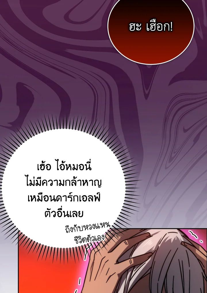 The Demon King Levels Up ตอนที่ 32 87
