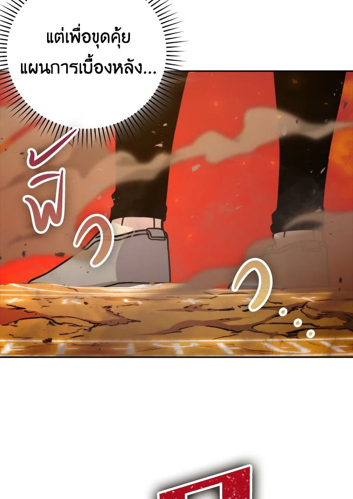The Demon King Levels Up ตอนที่ 32 89