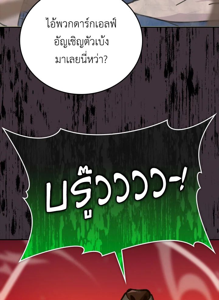 The Demon King Levels Up ตอนที่ 32 109
