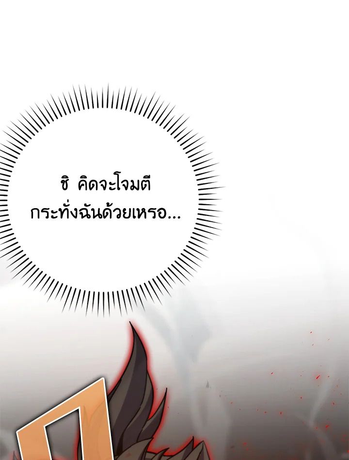 The Demon King Levels Up ตอนที่ 33 23
