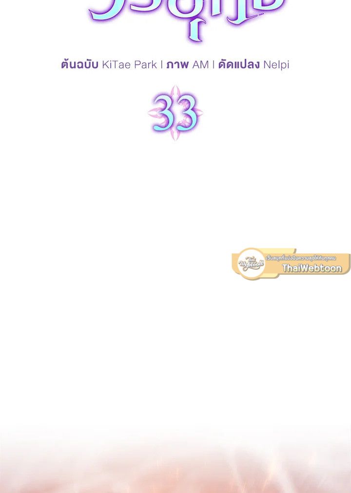 The Demon King Levels Up ตอนที่ 33 39