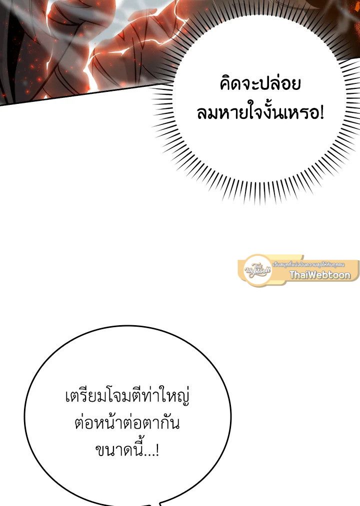 The Demon King Levels Up ตอนที่ 33 63