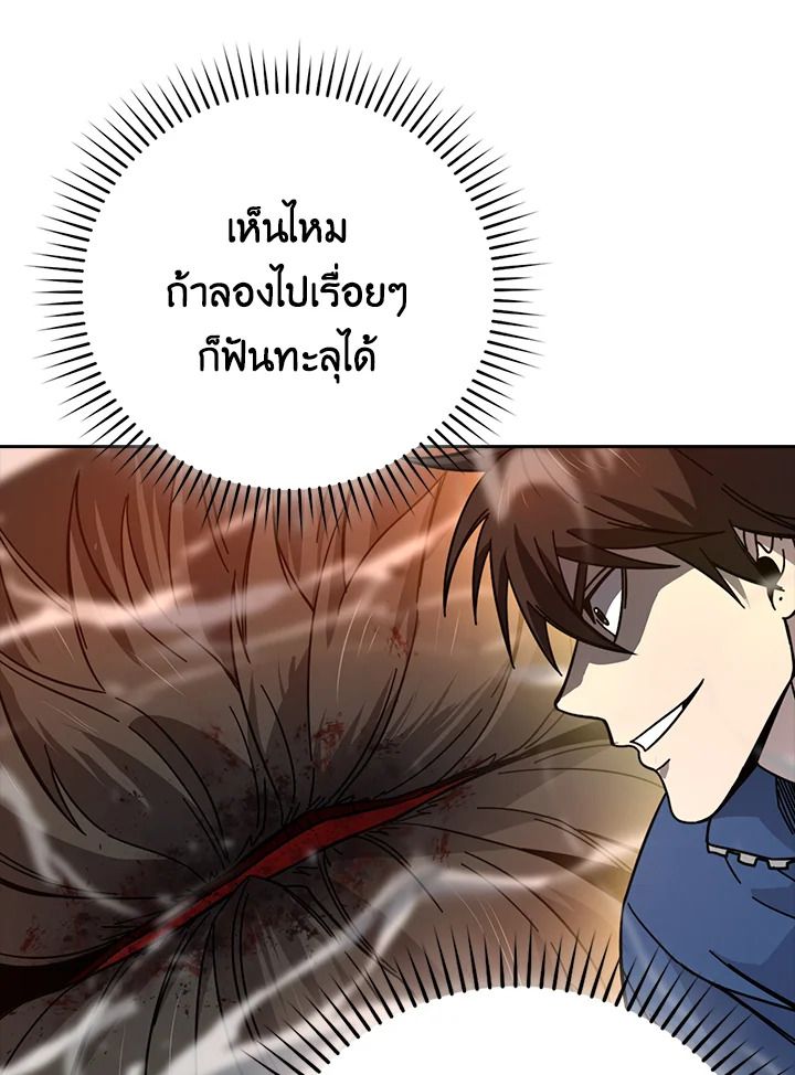 The Demon King Levels Up ตอนที่ 33 74