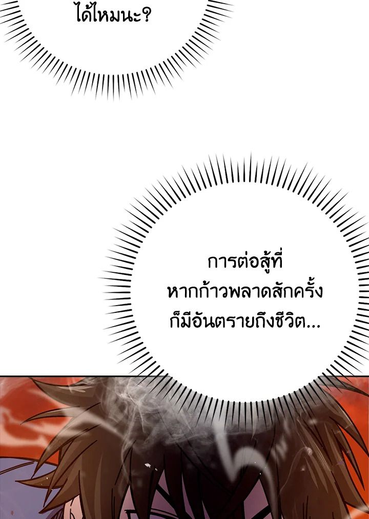 The Demon King Levels Up ตอนที่ 33 88