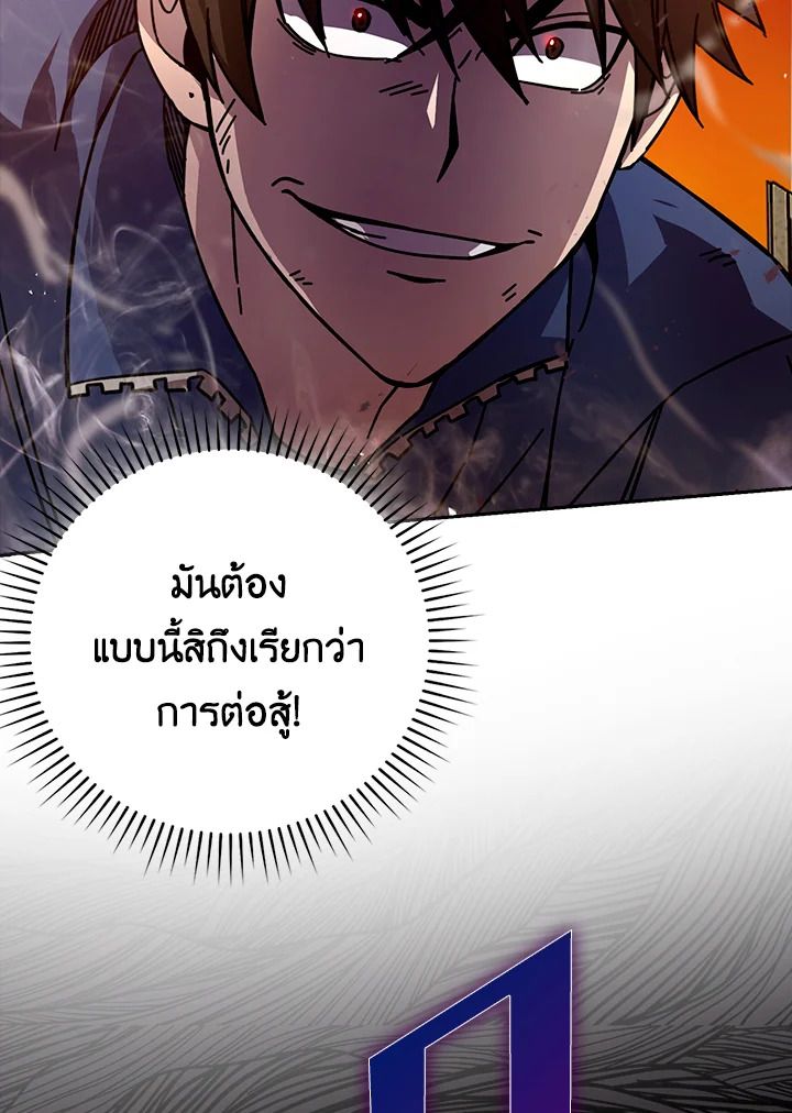 The Demon King Levels Up ตอนที่ 33 89