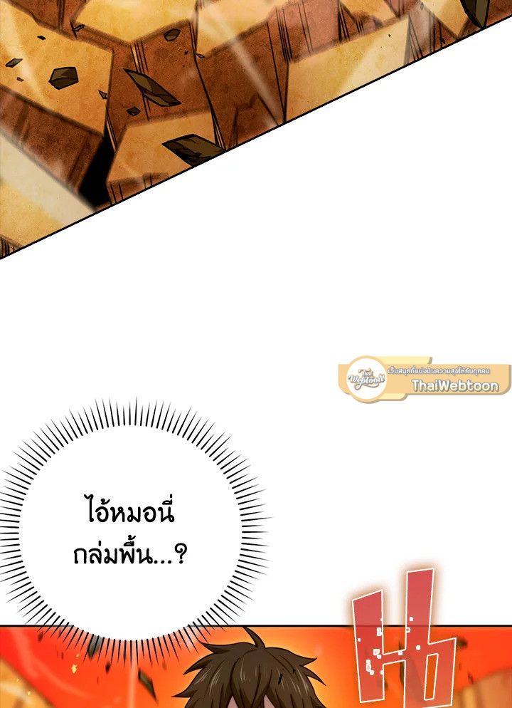 The Demon King Levels Up ตอนที่ 33 109