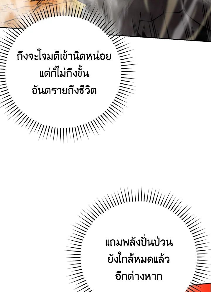 The Demon King Levels Up ตอนที่ 33 105