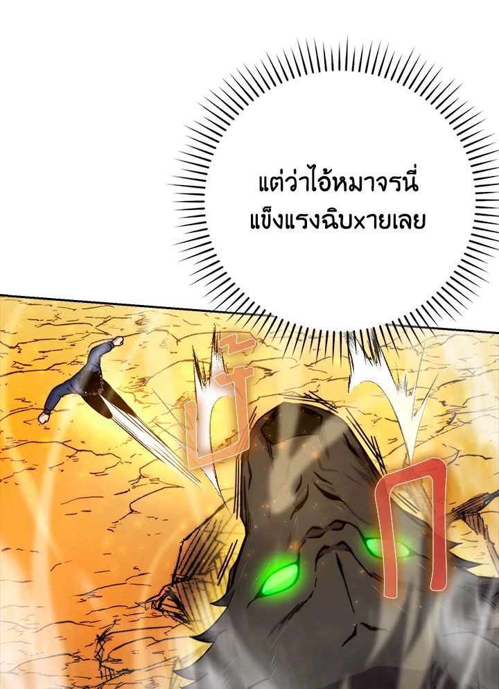 The Demon King Levels Up ตอนที่ 33 104