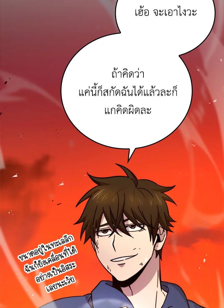 The Demon King Levels Up ตอนที่ 33 113