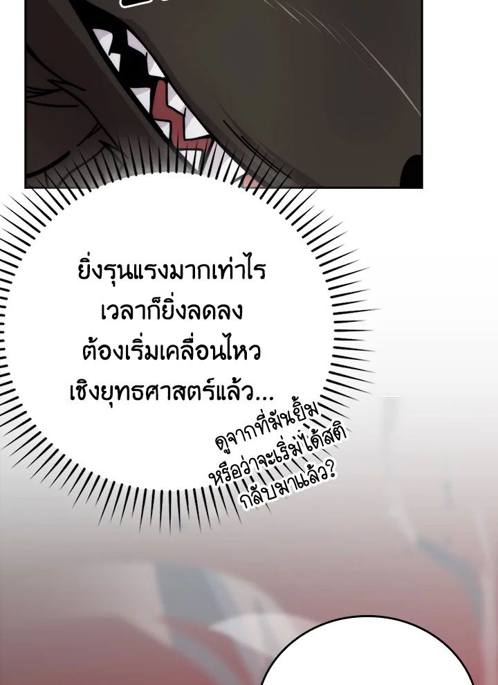 The Demon King Levels Up ตอนที่ 33 112