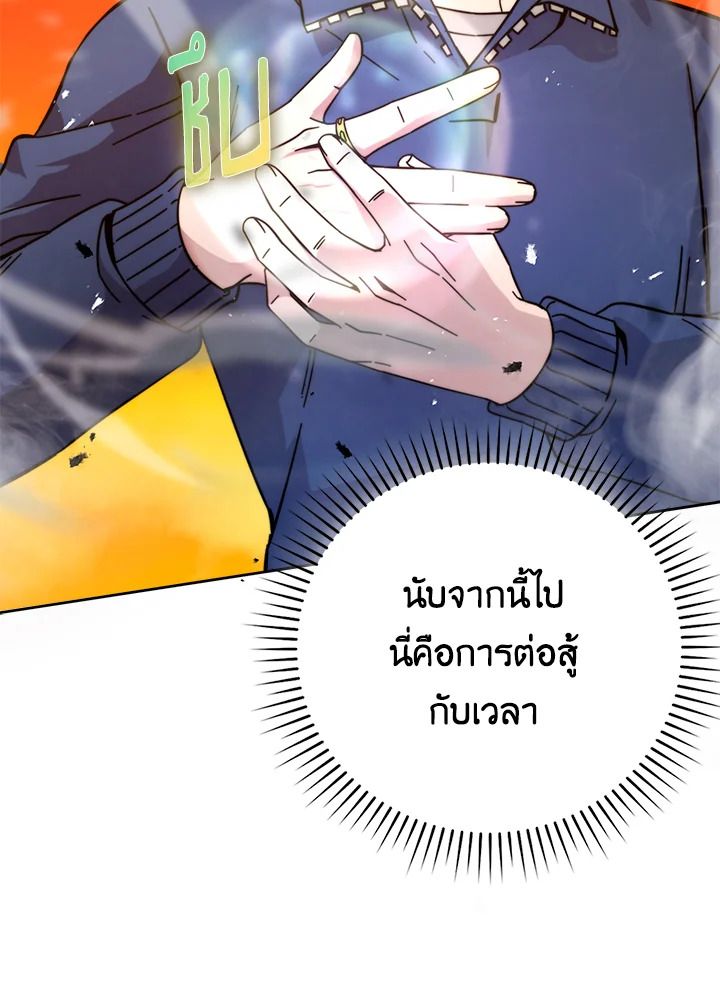 The Demon King Levels Up ตอนที่ 33 114