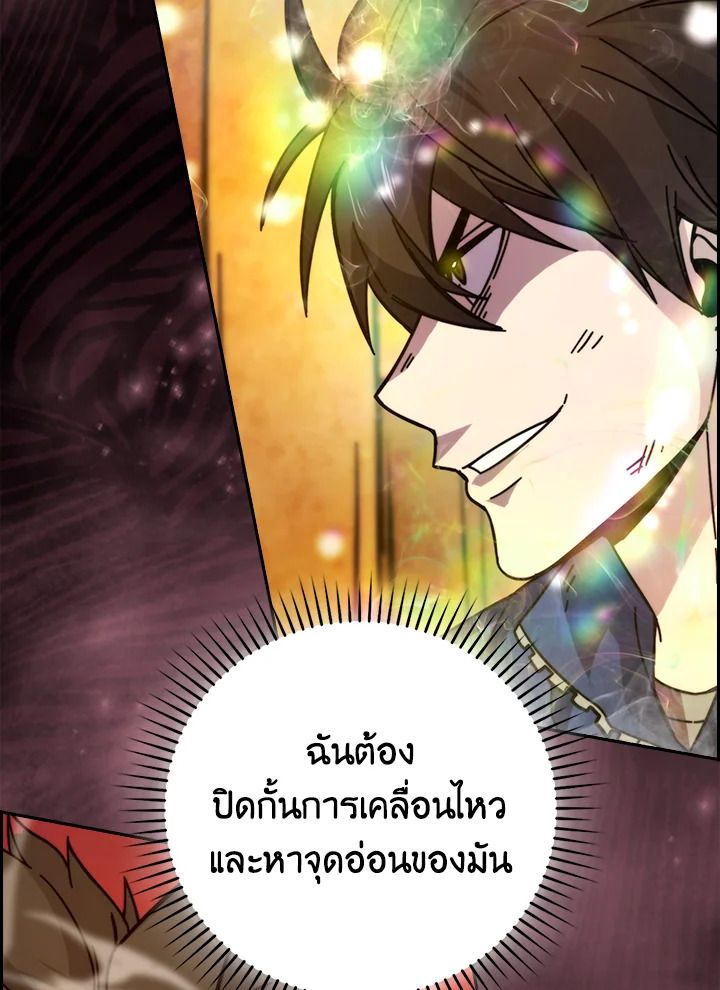 The Demon King Levels Up ตอนที่ 33 120