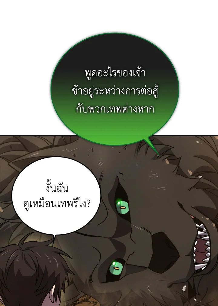 The Demon King Levels Up ตอนที่ 34 51