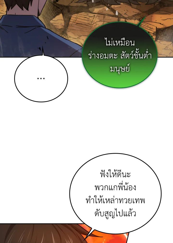 The Demon King Levels Up ตอนที่ 34 52