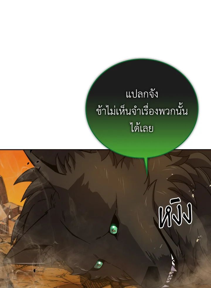 The Demon King Levels Up ตอนที่ 34 55