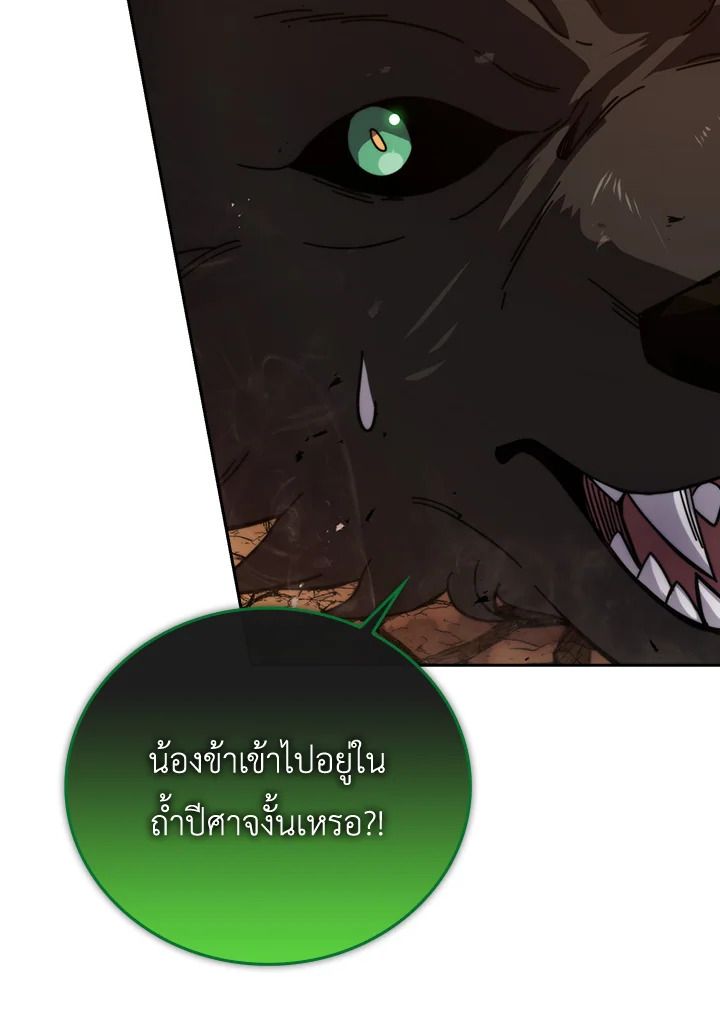 The Demon King Levels Up ตอนที่ 34 54