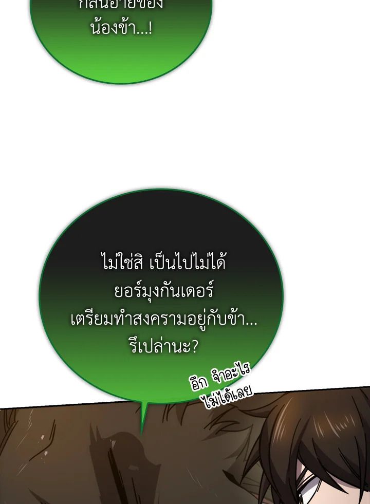 The Demon King Levels Up ตอนที่ 34 58