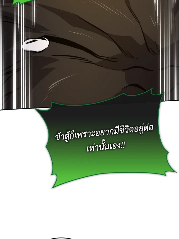 The Demon King Levels Up ตอนที่ 34 72