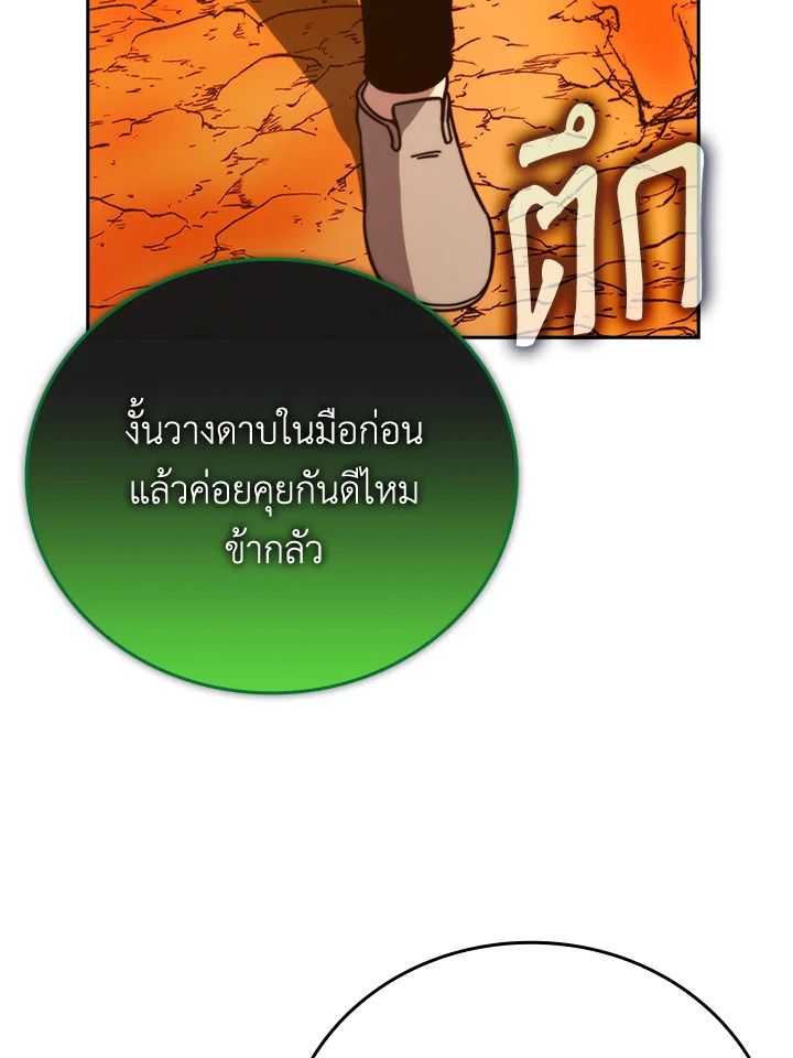 The Demon King Levels Up ตอนที่ 34 67