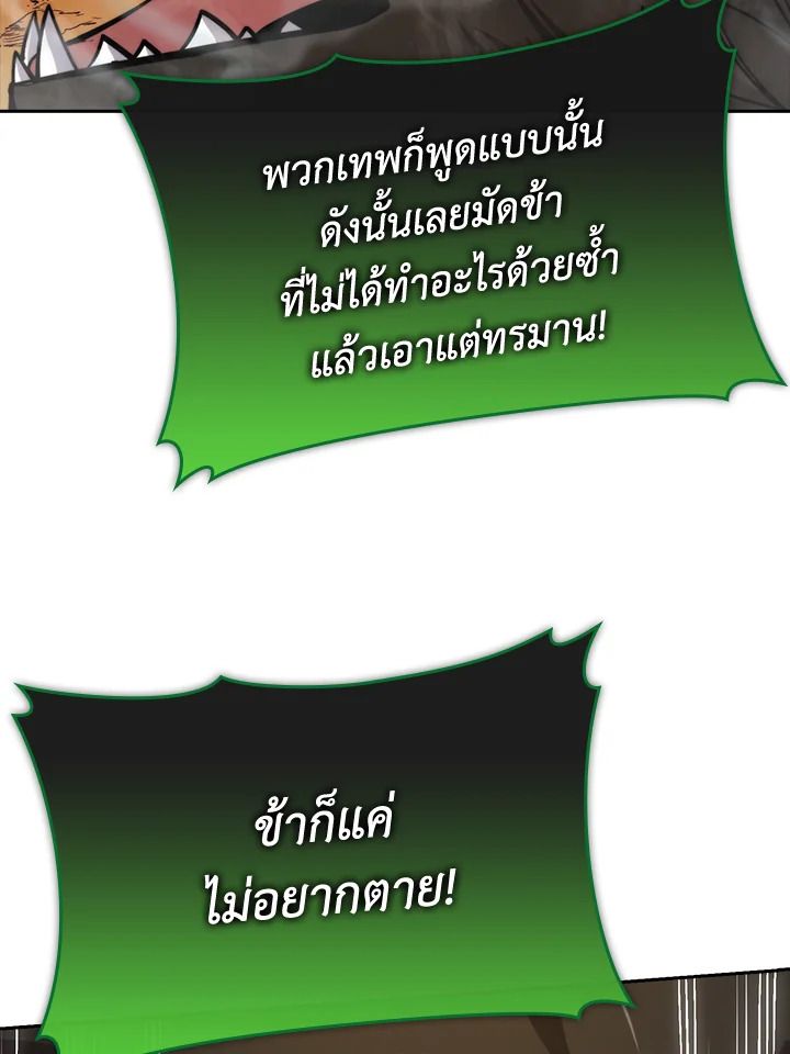 The Demon King Levels Up ตอนที่ 34 71