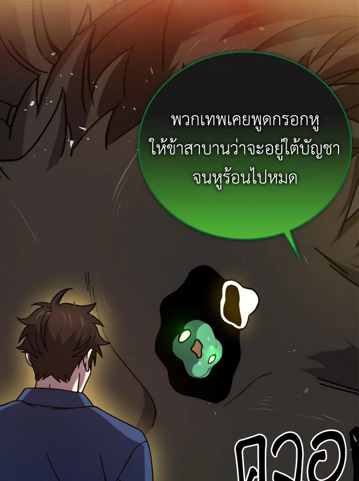 The Demon King Levels Up ตอนที่ 34 80