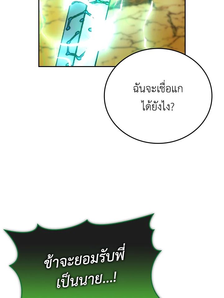 The Demon King Levels Up ตอนที่ 34 74