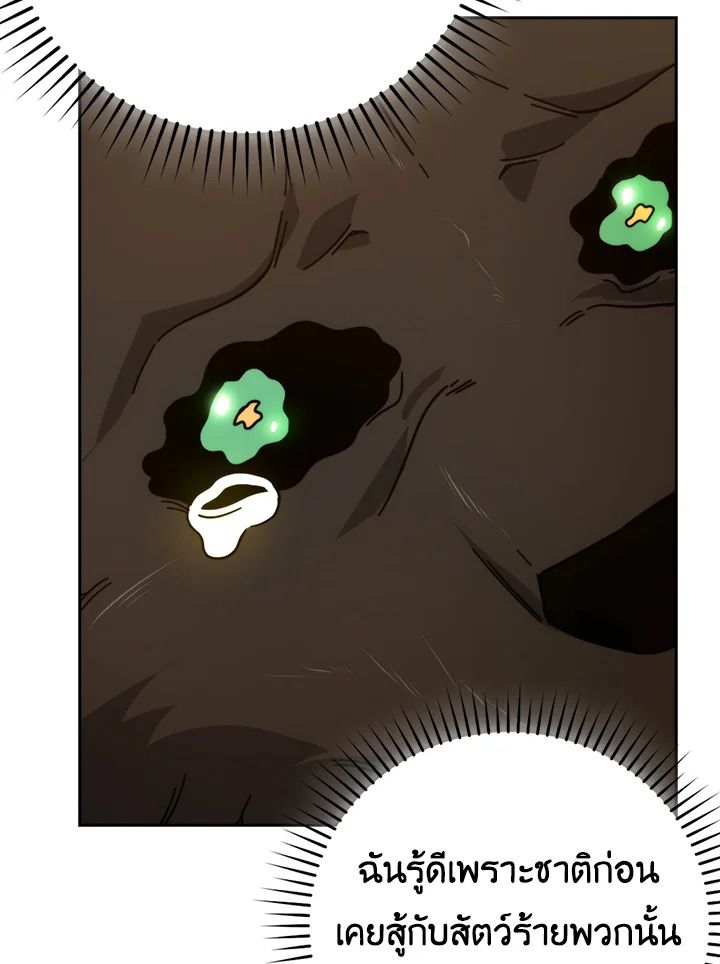 The Demon King Levels Up ตอนที่ 34 84