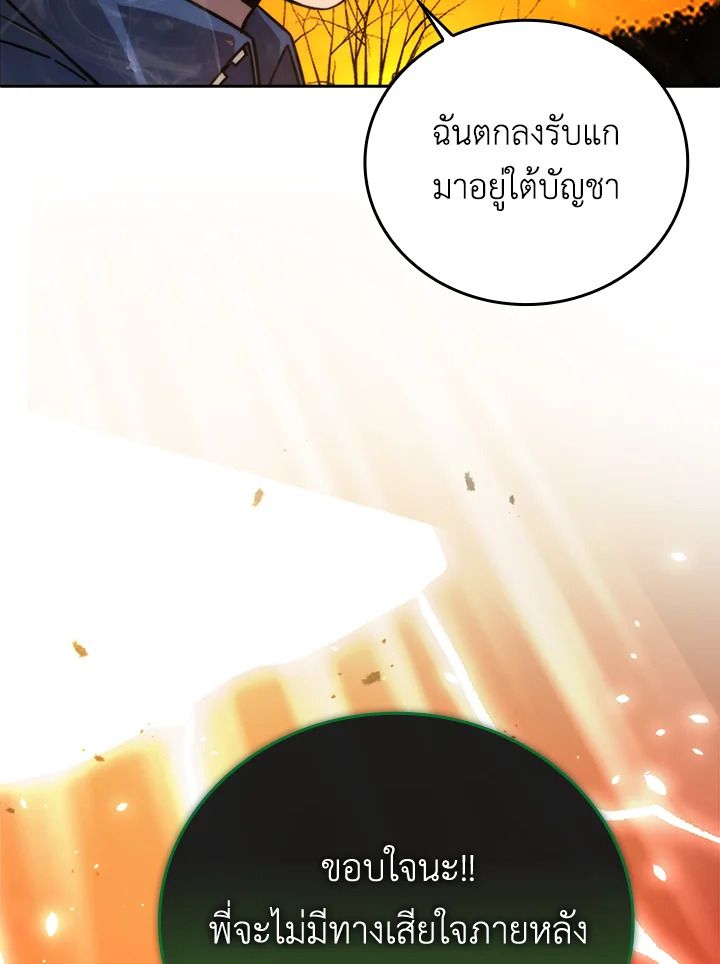 The Demon King Levels Up ตอนที่ 34 86