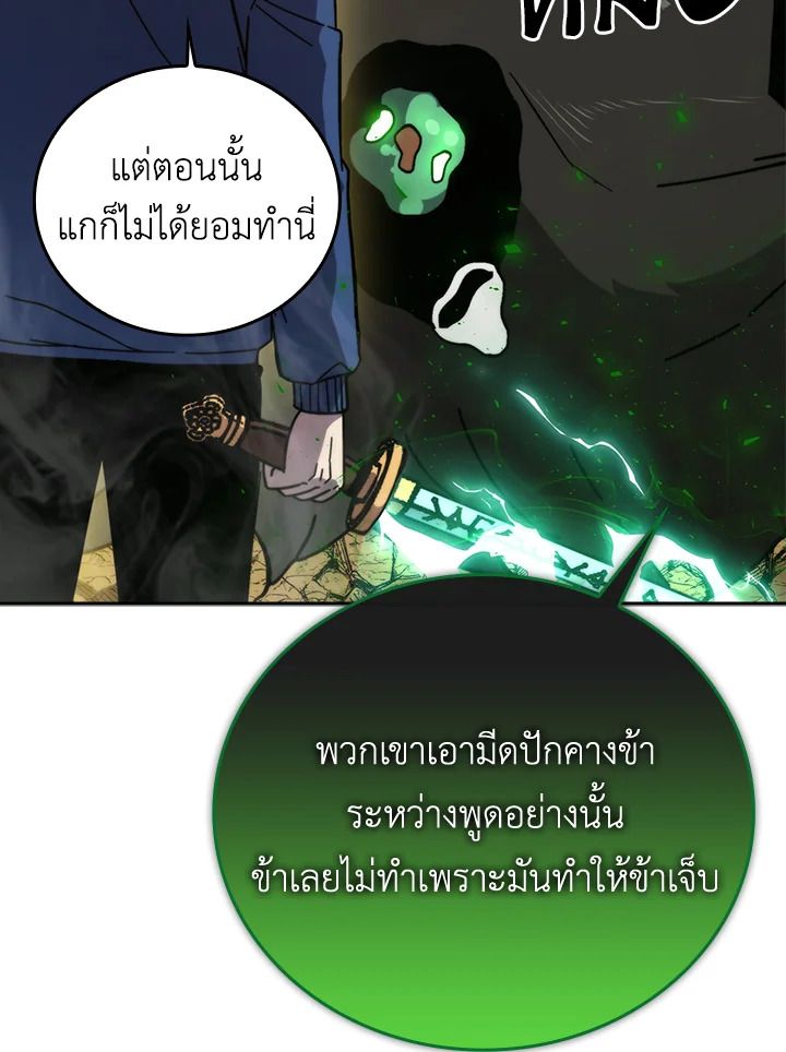 The Demon King Levels Up ตอนที่ 34 81