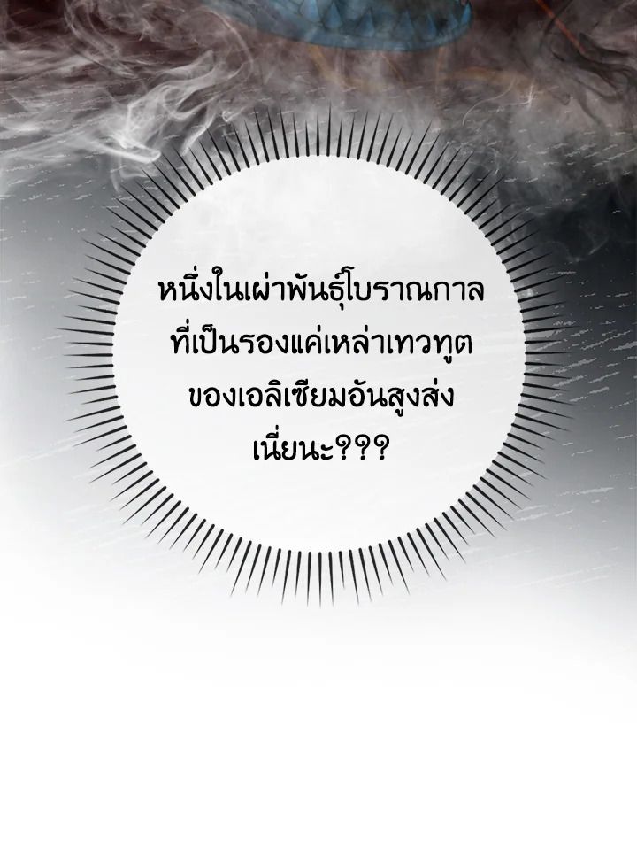 The Demon King Levels Up ตอนที่ 34 78