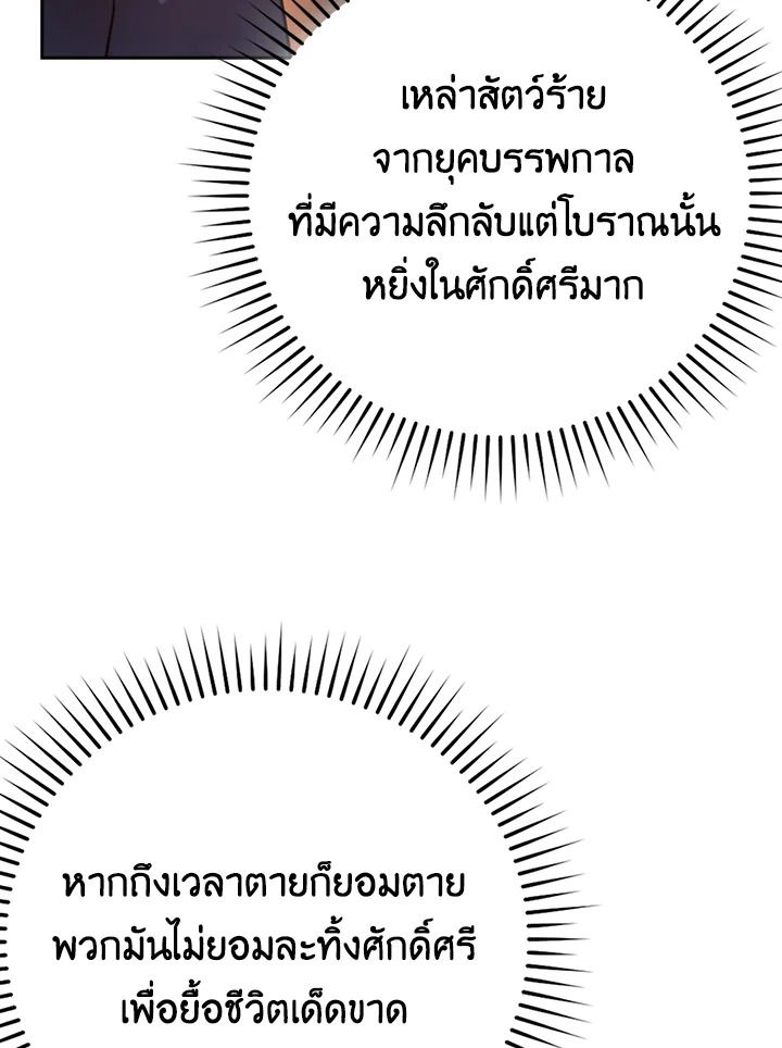 The Demon King Levels Up ตอนที่ 34 83