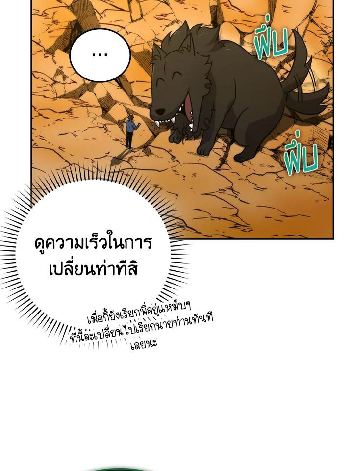 The Demon King Levels Up ตอนที่ 34 92
