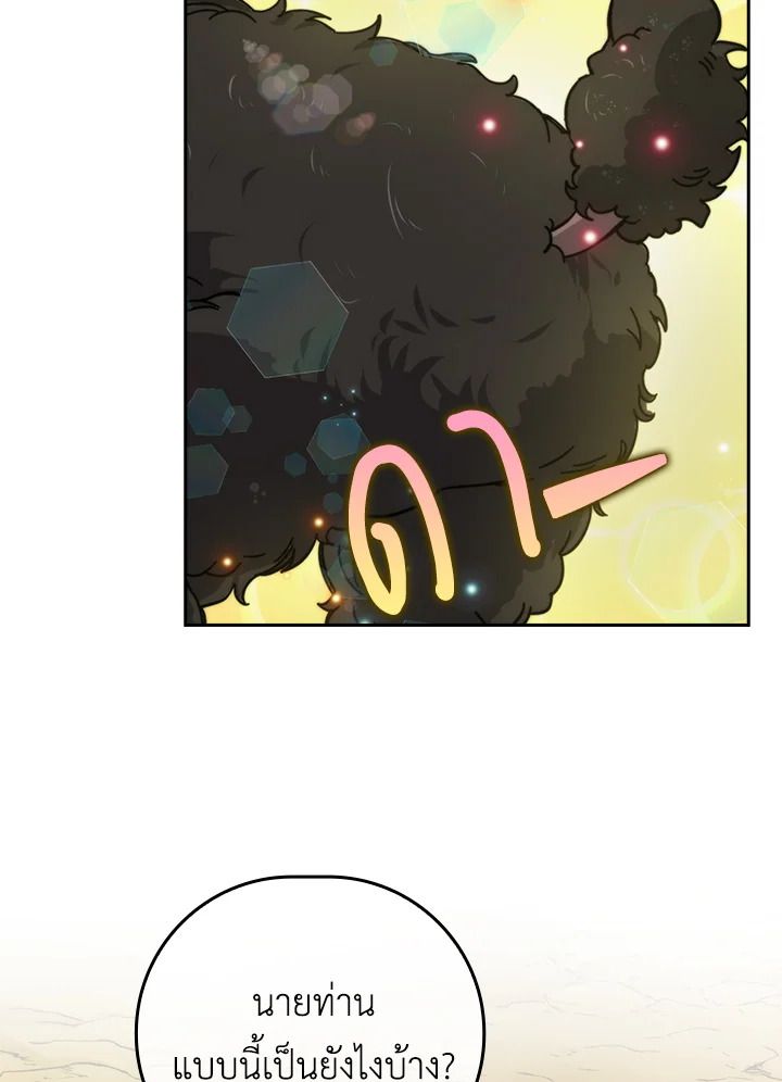 The Demon King Levels Up ตอนที่ 34 106