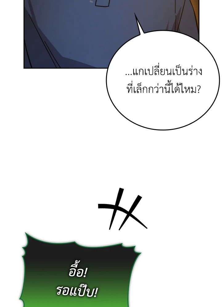 The Demon King Levels Up ตอนที่ 34 103