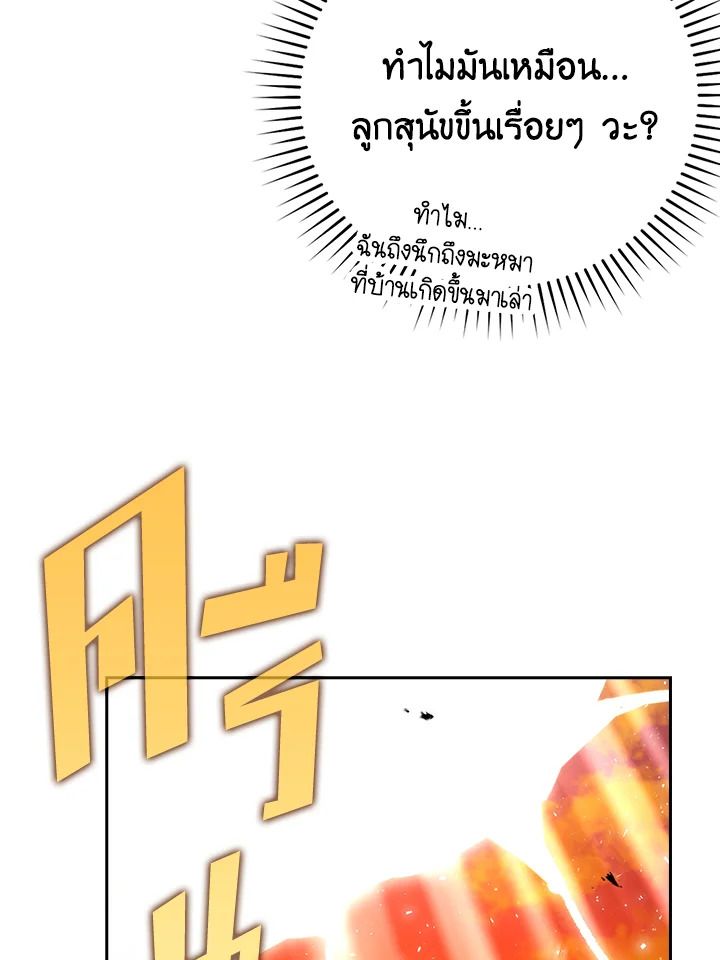 The Demon King Levels Up ตอนที่ 34 97
