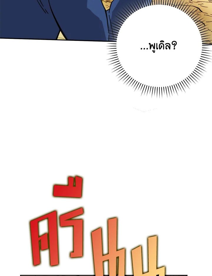 The Demon King Levels Up ตอนที่ 35 3