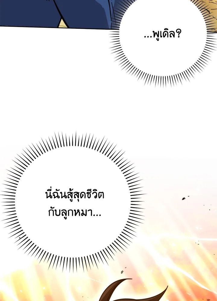 The Demon King Levels Up ตอนที่ 34 108