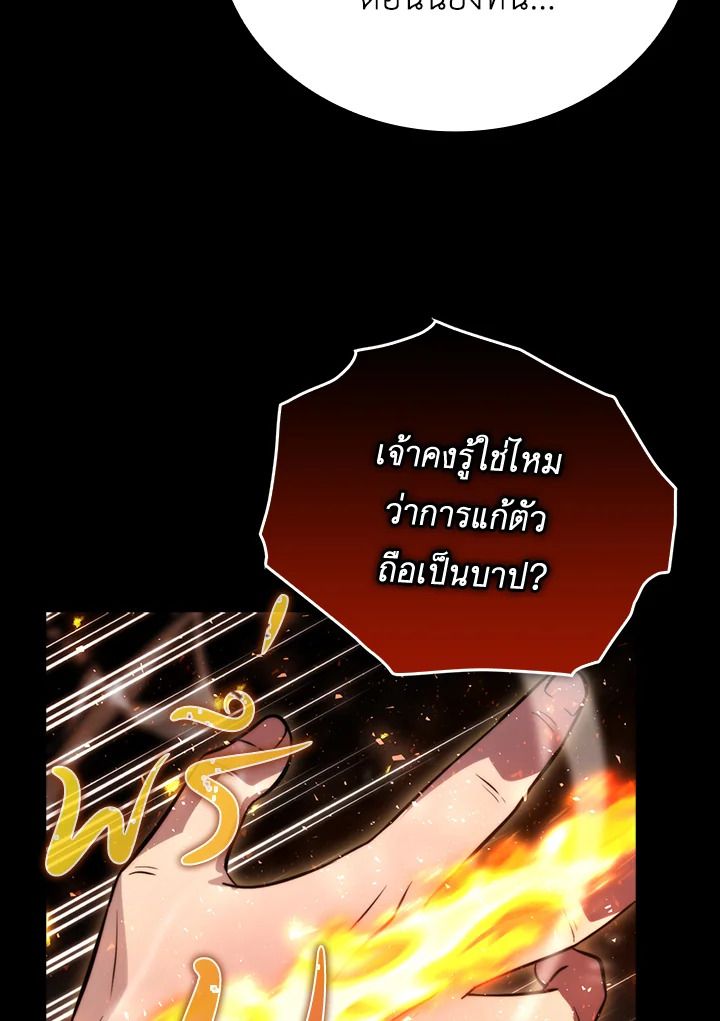The Demon King Levels Up ตอนที่ 35 24