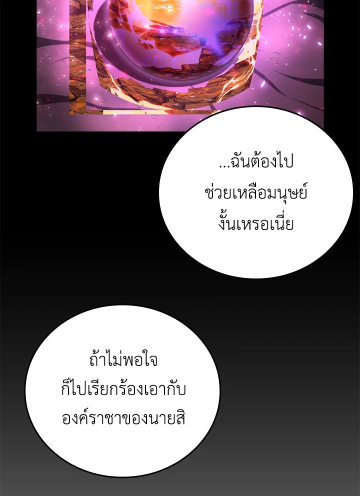 The Demon King Levels Up ตอนที่ 35 35