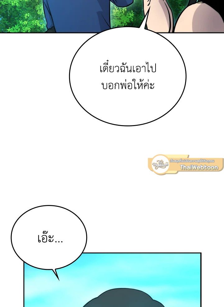 The Demon King Levels Up ตอนที่ 35 55