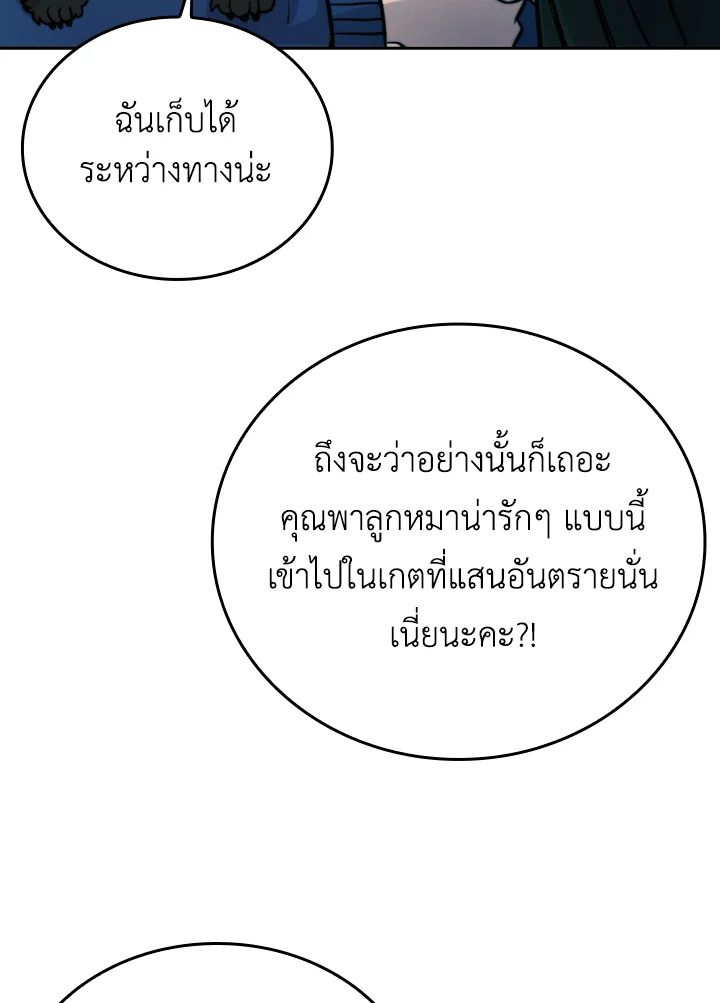 The Demon King Levels Up ตอนที่ 35 61
