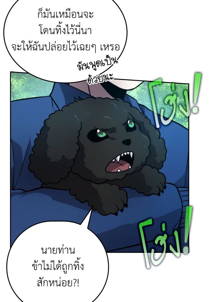 The Demon King Levels Up ตอนที่ 35 62
