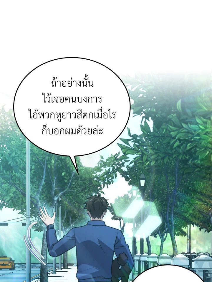 The Demon King Levels Up ตอนที่ 35 77