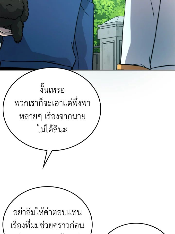 The Demon King Levels Up ตอนที่ 35 75