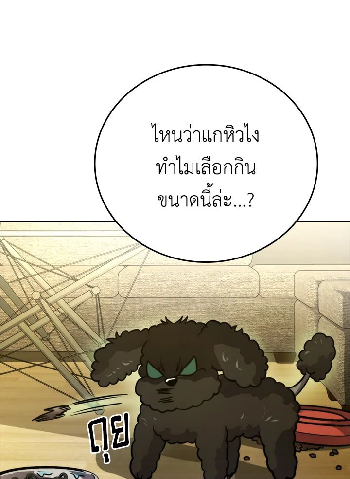 The Demon King Levels Up ตอนที่ 35 84