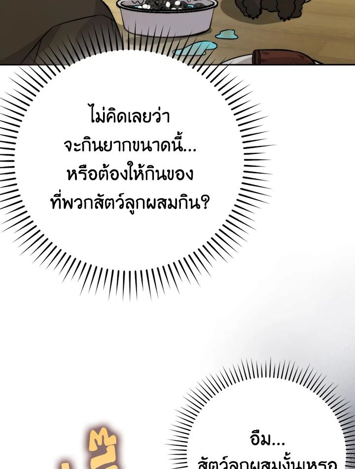 The Demon King Levels Up ตอนที่ 35 90