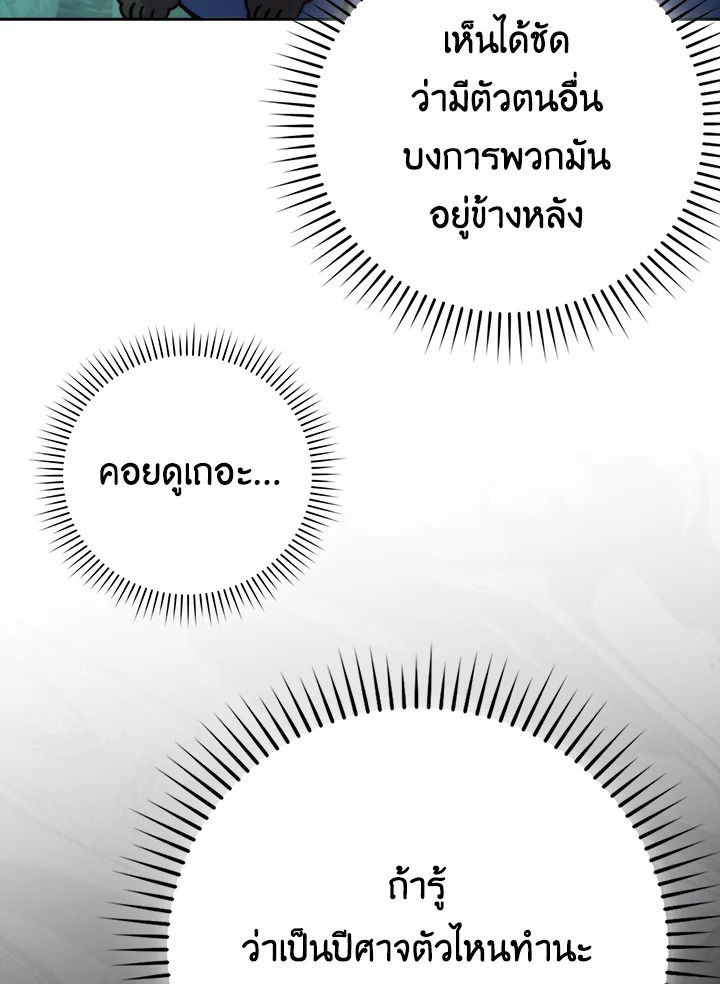 The Demon King Levels Up ตอนที่ 35 80